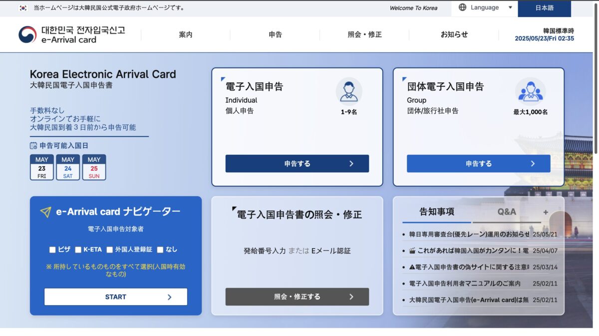 電子入国申告書